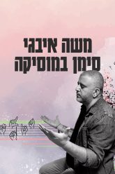 Moshe_poster4k_Sign_Song_update