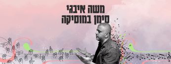 Moshe_poster4k_Sign_Song_update