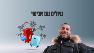 avishai_poster4k-Final