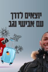 avishai_poster4k_Update