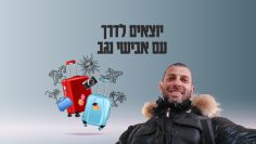 avishai_poster4k_Update