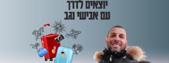 avishai_poster4k_Update