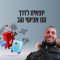 פרק 1 – מערת עלמה