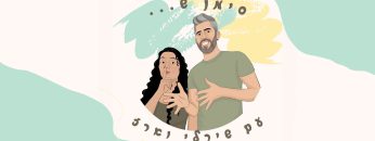 erez_poster4k_Storys