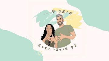 erez_poster4k_Storys