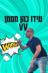 ido_poster4k_Story_vv_update