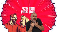 moshe_poster4k_laughter_update
