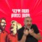 פרק 3 – אלו סוגי אנשים ששותים!