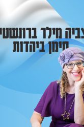 tzvia_poster4k_Story_Torha_update