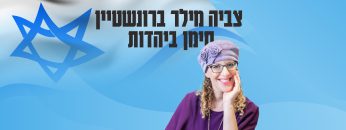 tzvia_poster4k_Story_Torha_update