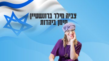 tzvia_poster4k_Story_Torha_update