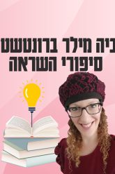 tzvia_poster4k_Story_brain002