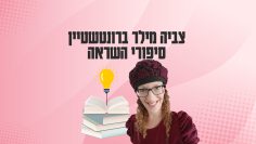 tzvia_poster4k_Story_brain002