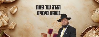 david_poster4k_Pesach2024
